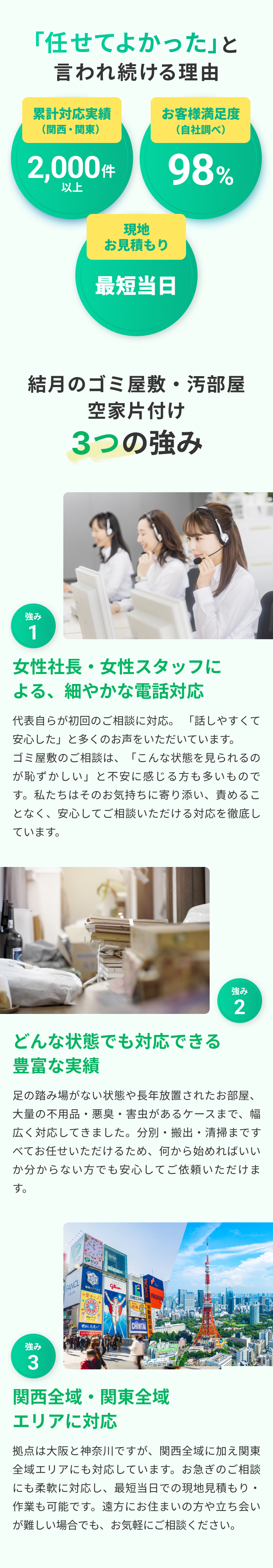 「任せてよかった」と言われ続ける理由