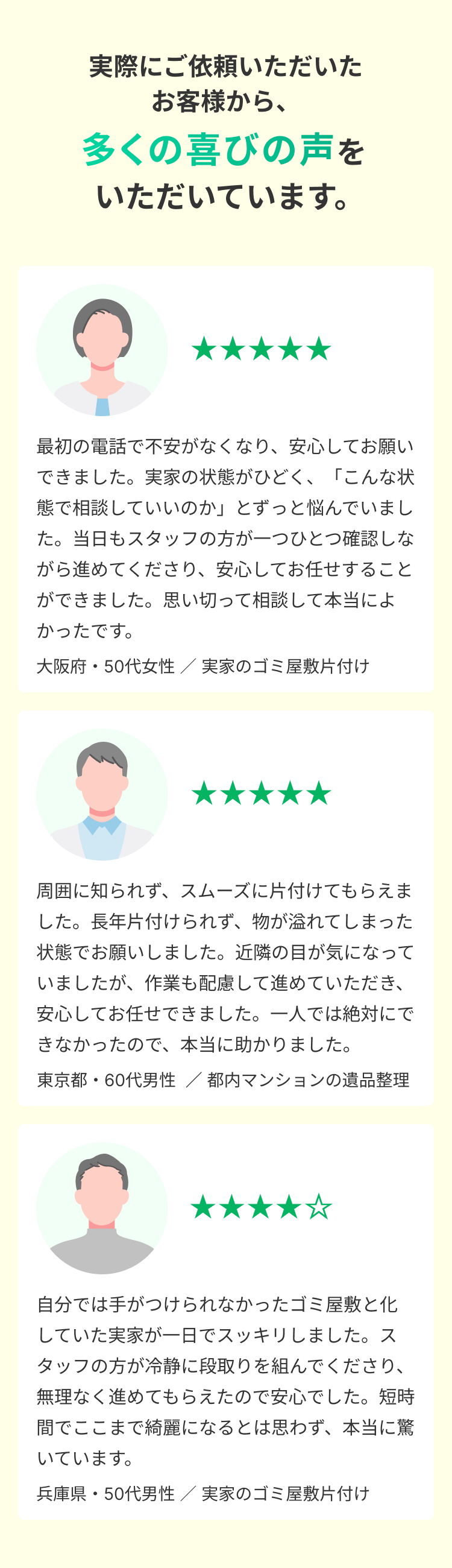「任せてよかった」と言われ続ける理由