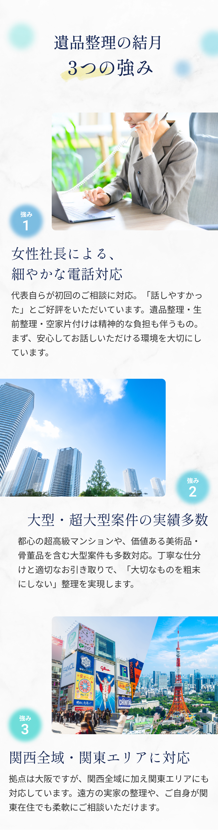 結月の遺品整理3つの強み